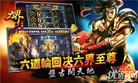 六界至尊B(yǎng)T版