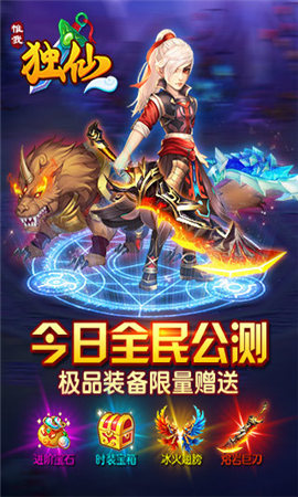 惟我獨仙破解版截圖欣賞