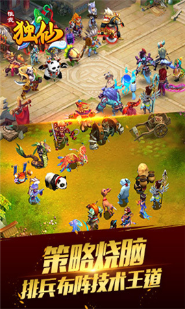 惟我獨仙破解版截圖欣賞