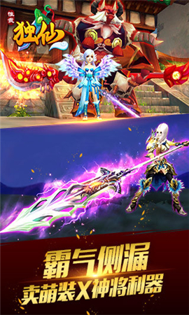 惟我獨仙破解版截圖欣賞