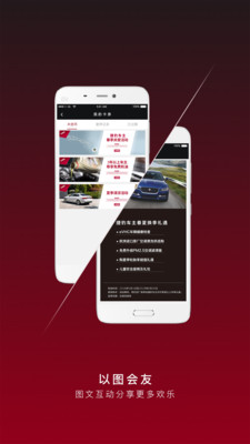捷豹車主專享截圖欣賞