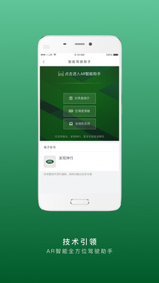 路虎車主專享截圖欣賞
