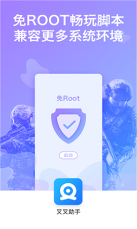 免Root叉叉助手截圖欣賞