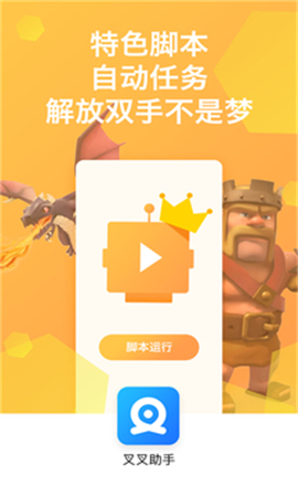 免Root叉叉助手