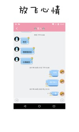 聊天小公主截圖欣賞