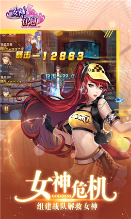 女神計(jì)劃破解版