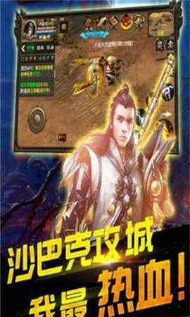 我的傳奇截圖欣賞