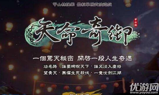 天命奇御身世任務怎么觸發(fā) 天命奇御身世任務觸發(fā)玩法介紹