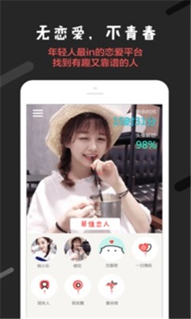 戀愛君截圖欣賞