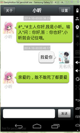 女仆聊天機器人截圖欣賞