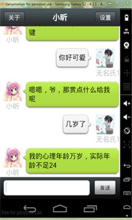 女仆聊天機器人截圖欣賞