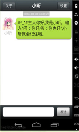 女仆聊天機器人