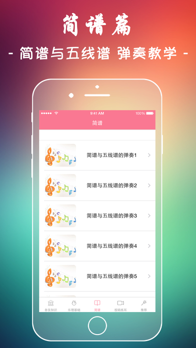 輕松學(xué)音樂蘋果版APP下載