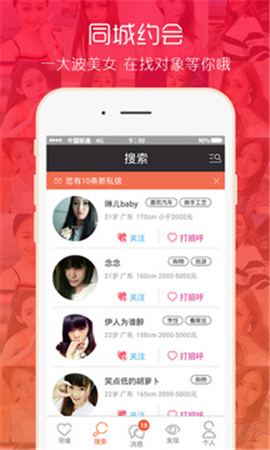 同城搭訕截圖欣賞