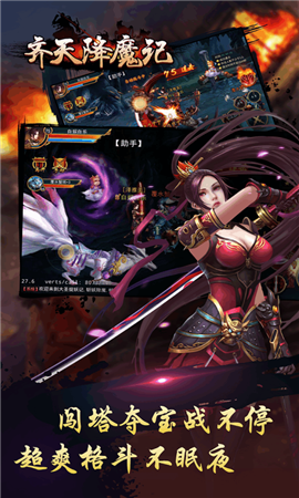 齊天降魔記破解版截圖欣賞