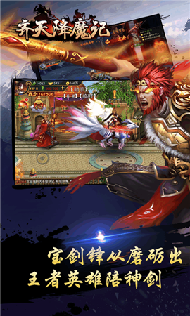 齊天降魔記破解版截圖欣賞