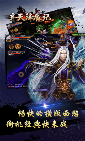 齊天降魔記破解版截圖欣賞