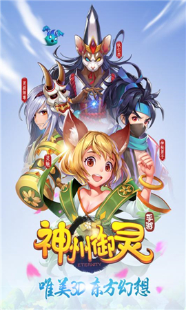 神州御靈