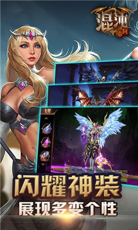 混沌帝國破解版截圖欣賞