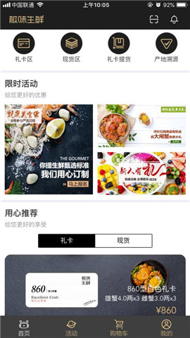 極味生鮮