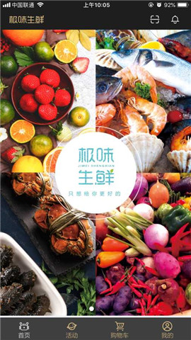 極味生鮮