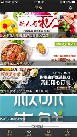 極味生鮮截圖欣賞