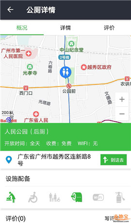 廣州公廁