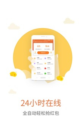 瘋狂搶紅包神器下載