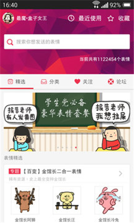 表情盒子截圖欣賞