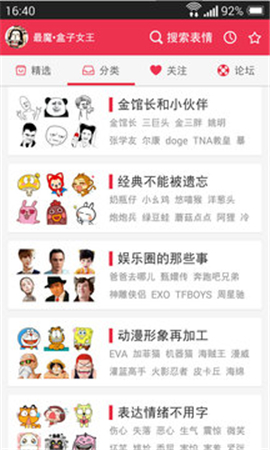表情盒子截圖欣賞