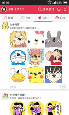 表情盒子截圖欣賞