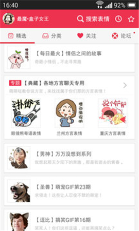 表情盒子截圖欣賞
