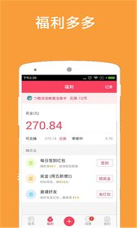搶紅包天天領(lǐng)截圖欣賞