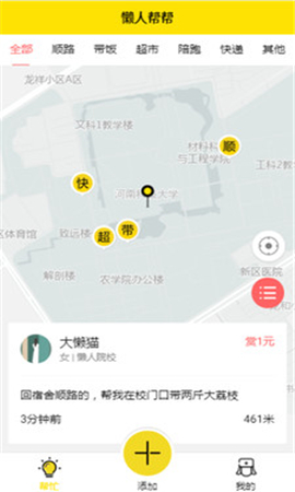 懶人幫