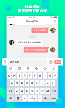 聊播截圖欣賞