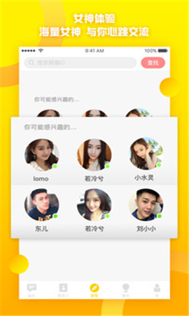 聊播截圖欣賞