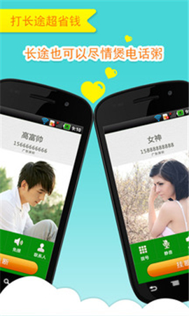 UU網(wǎng)絡(luò)電話截圖欣賞