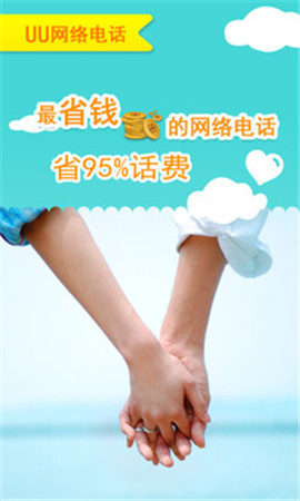 UU網(wǎng)絡(luò)電話截圖欣賞