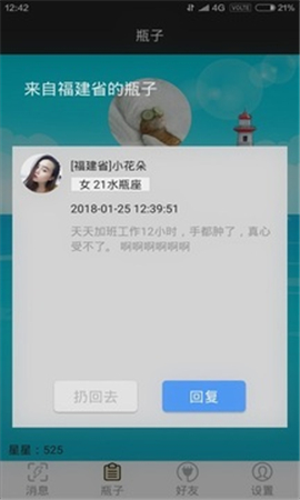 星夢(mèng)漂流截圖欣賞