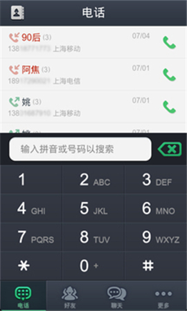 通通免費電話截圖欣賞