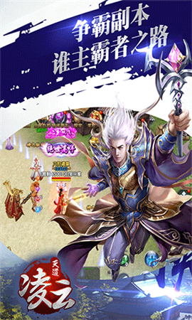 天道凌云破解版截圖欣賞