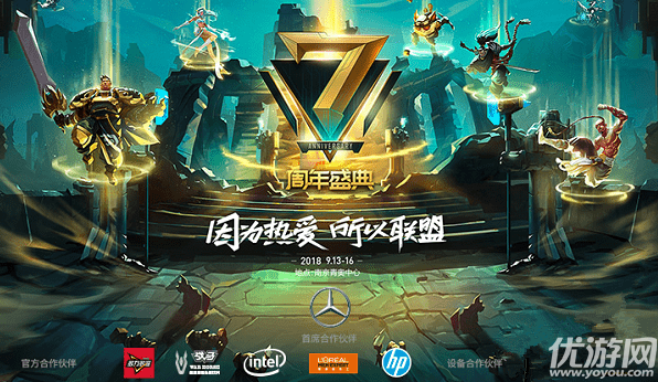 lol7周年庆典门票购买地址在哪里 lol7周年庆典门票多少钱