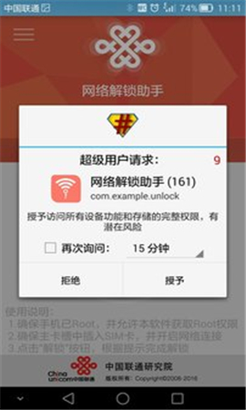 移動(dòng)網(wǎng)絡(luò)解鎖助手截圖欣賞