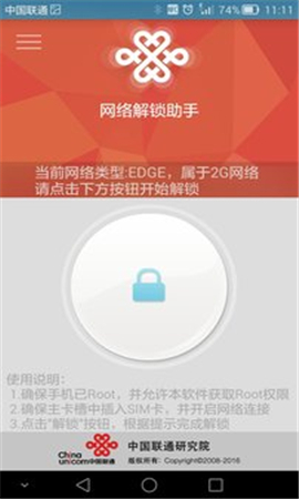 移動(dòng)網(wǎng)絡(luò)解鎖助手截圖欣賞