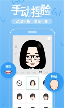 表情me截圖欣賞