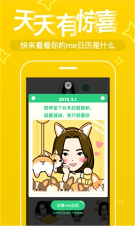 表情me截圖欣賞
