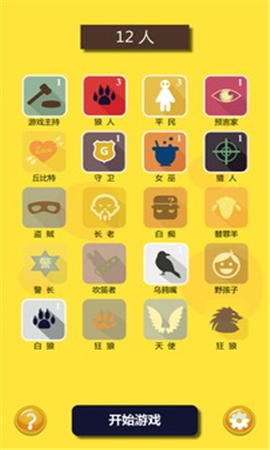 狼人之夜截圖欣賞