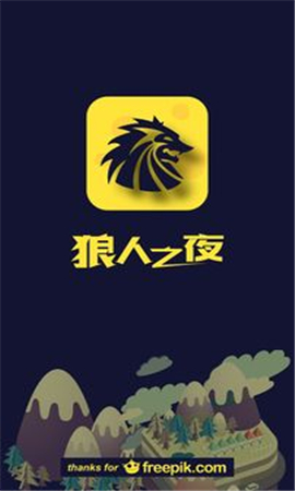 狼人之夜截圖欣賞