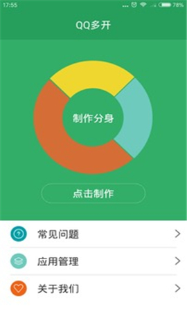 QQ多開截圖欣賞