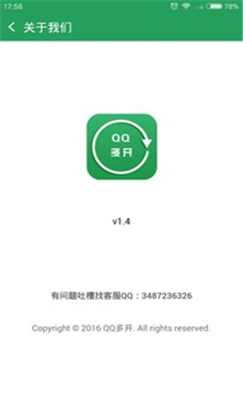 QQ多開截圖欣賞